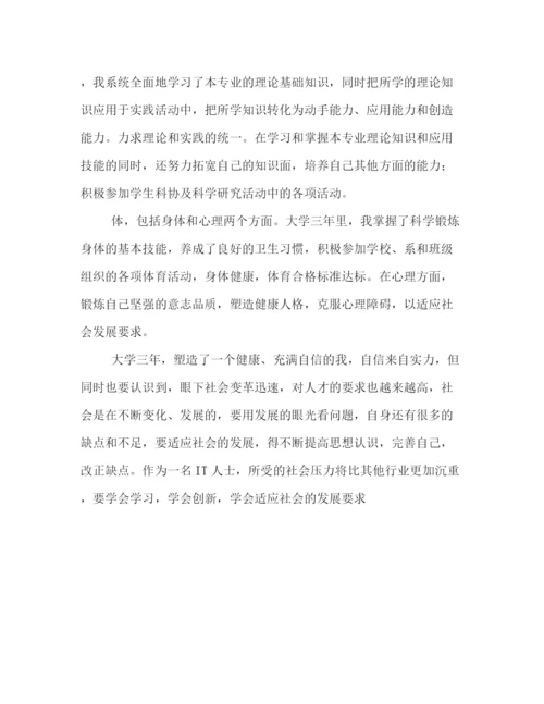 精编之大学毕业自我鉴定范文2)2.docx