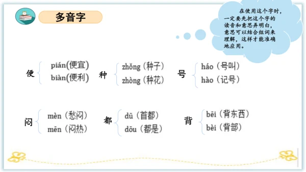 统编版三年级语文下册同步高效课堂系列第四单元（复习课件）