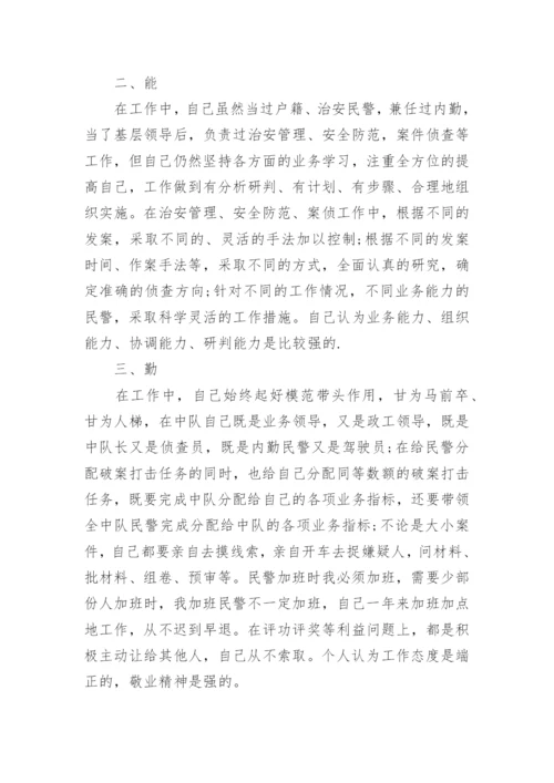 民警工作总结优秀范文_1.docx