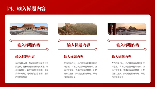 红色党政风的社会主义精神文明建设PPT模板