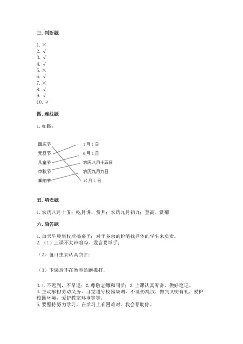 二年级上册道德与法治 期中测试卷【新题速递】.docx