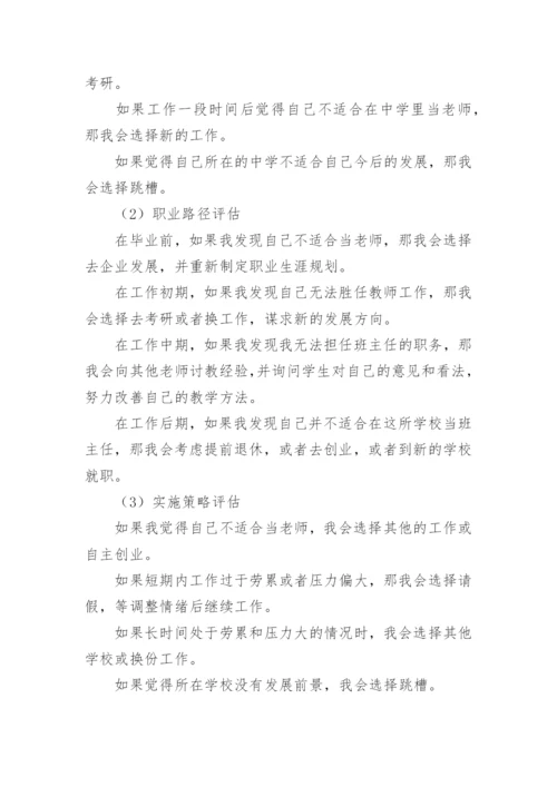 职业生涯规划评估调整.docx