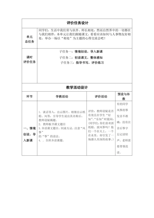 【大单元】23《纸船和风筝》第1课时 教学设计