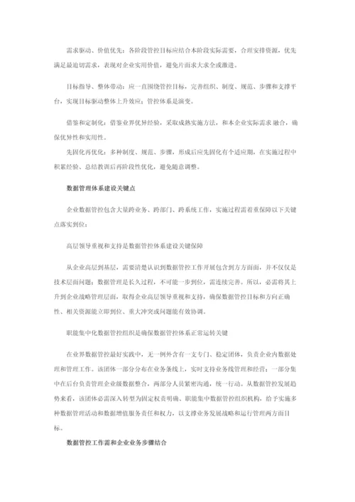 论企业数据管理标准体系建设.docx