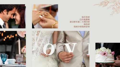 我们结婚啦新婚浪漫婚礼片头相册通用PPT模板