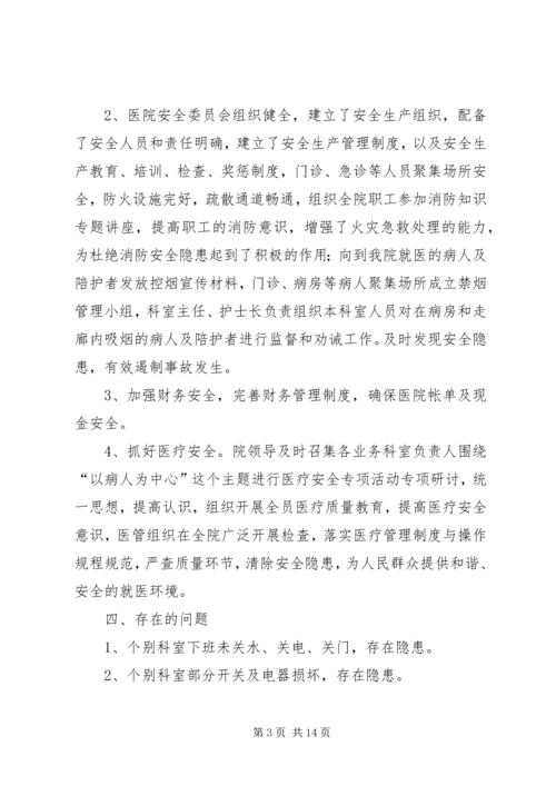 呼吉尔特卫生院安全生产自查自纠报告.docx