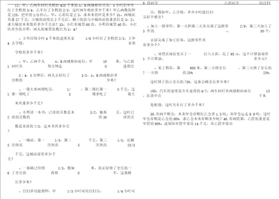 分数以及比的应用题