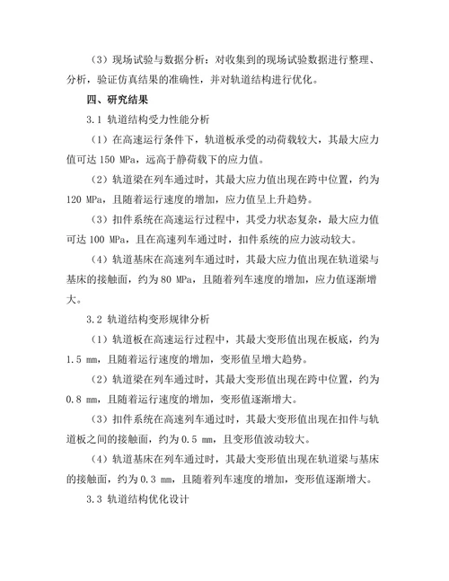 高速铁路轨道结构的设计与分析