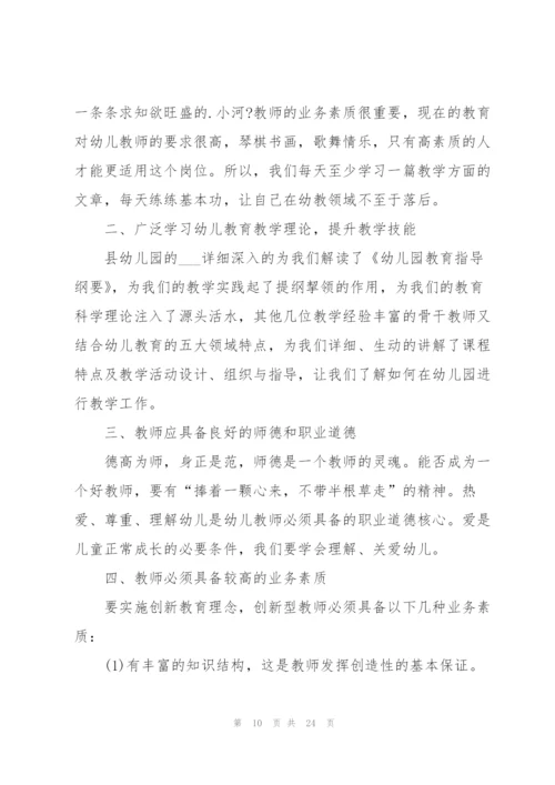 幼儿园教师的师德建设培训心得体会范文十篇.docx