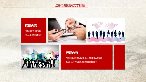 红色中国银行中行工商银行工行PPT模板