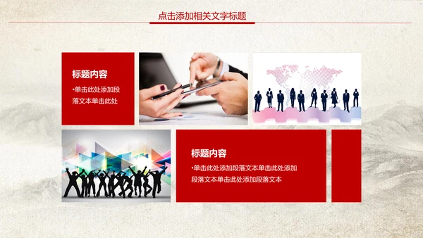 红色中国银行中行工商银行工行PPT模板