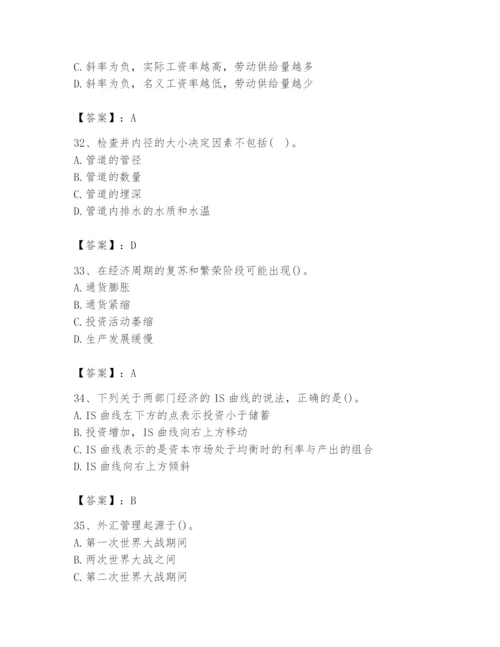 2024年国家电网招聘之金融类题库【考点梳理】.docx