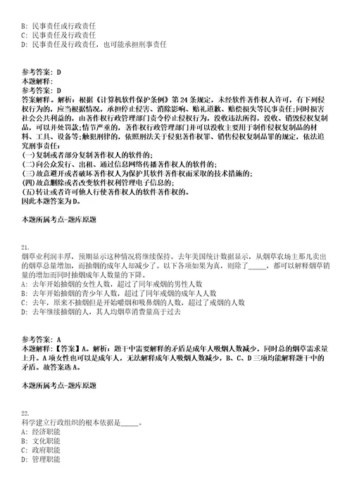 2022年云南楚雄州楚雄市事业单位选调30人考试押密卷含答案解析