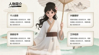 棕色中国风个人简介PPT单页