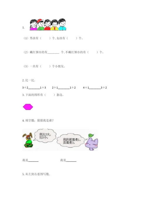 北师大版一年级上册数学期末测试卷及答案（真题汇编）.docx