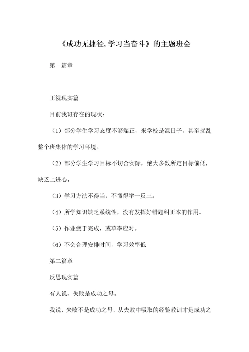 成功无捷径学习当奋斗的主题班会