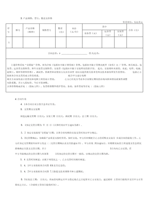 电梯采购与安装工程合同