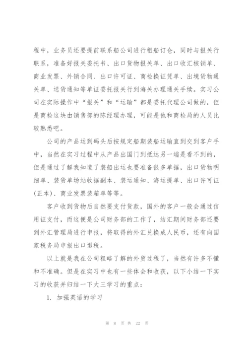 外贸公司学生2022实习报告5篇.docx