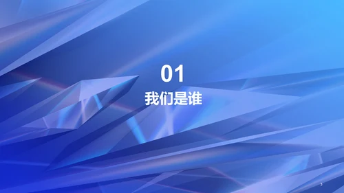 蓝色创意酷炫企业招聘大会PPT