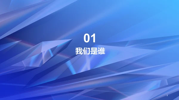 蓝色创意酷炫企业招聘大会PPT