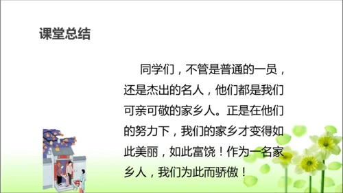 第15课 可亲可敬的家乡人 课件 人教版道德与法治 二年级上册