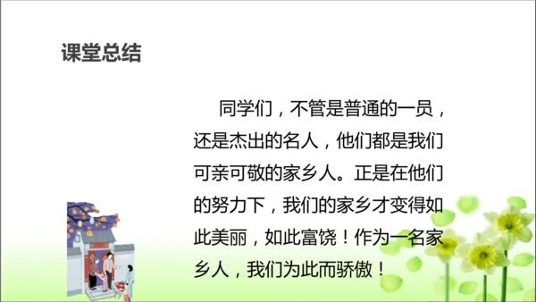 第15课 可亲可敬的家乡人 课件 人教版道德与法治 二年级上册