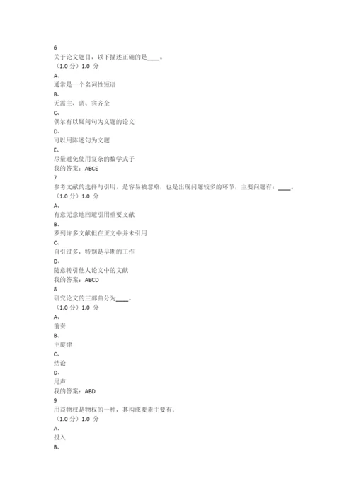 超星慕课2020国际学术论文写作与发表课后+期末答案.docx