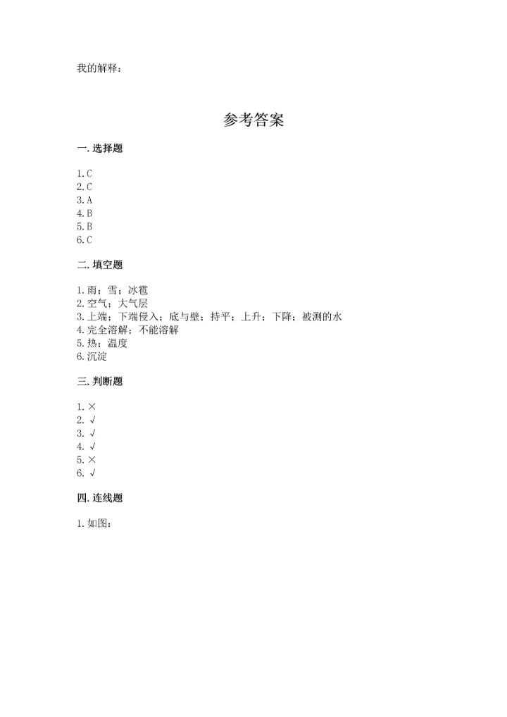 教科版三年级上册科学期末测试卷【轻巧夺冠】.docx