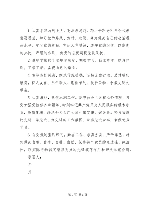 年度最新党员公开承诺书.docx