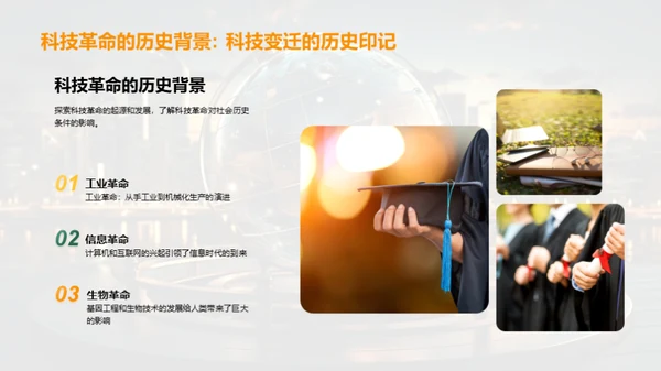科技革命洞察