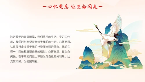 国潮山水祥云城市建筑高铁心怀党恩让生命闪光71演讲PPT模板建党节