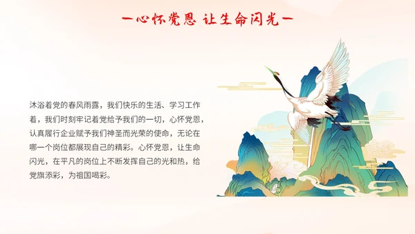 国潮山水祥云城市建筑高铁心怀党恩让生命闪光71演讲PPT模板建党节