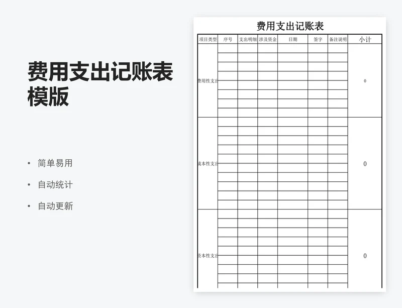 费用支出记账表模版
