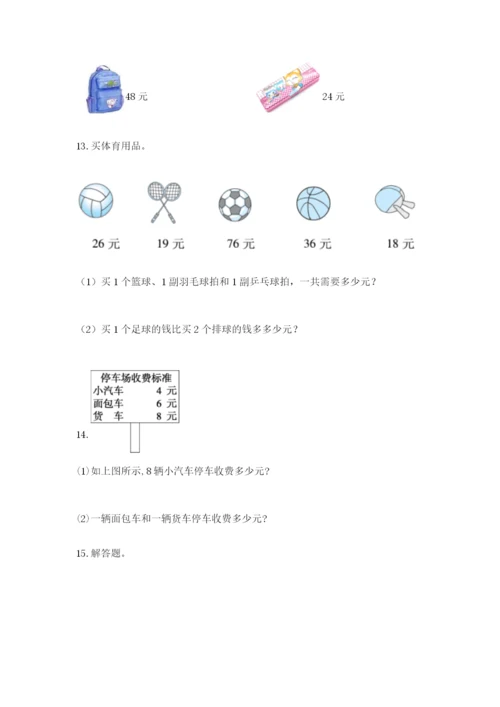 小学二年级数学应用题大全汇编.docx