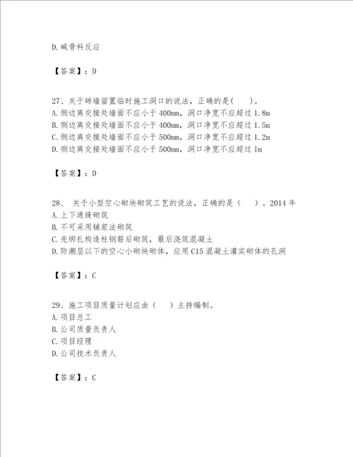 一级建造师之一建建筑工程实务题库附参考答案【培优a卷】