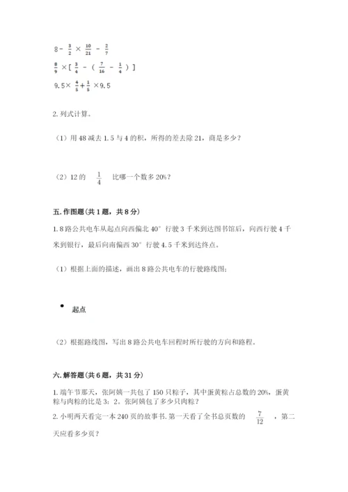小学六年级数学上册期末考试卷附答案（预热题）.docx
