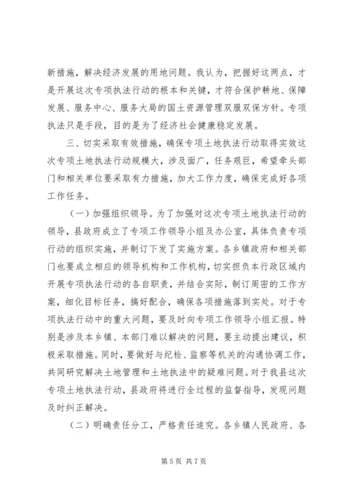 农村土地确权会议讲话.docx