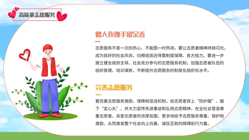 中国青年志愿者服务日爱心通用PPT模板