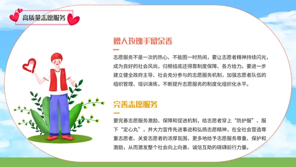 中国青年志愿者服务日爱心通用PPT模板