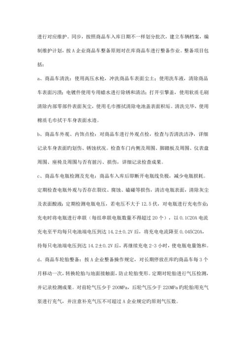 毕业设计x物流公司仓储管理方案设计.docx