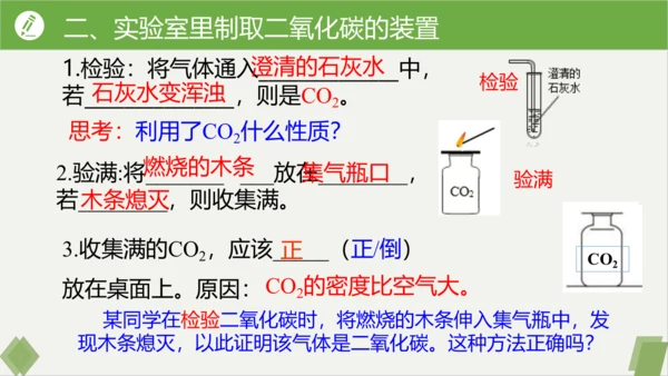 6.3二氧化碳的实验室制取课件(共32张PPT内嵌视频)---九年级化学人教版上册