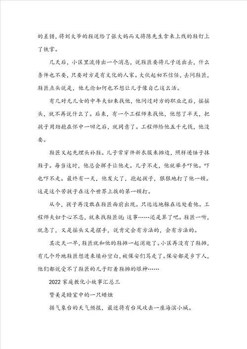 20222023家庭教育小故事汇总