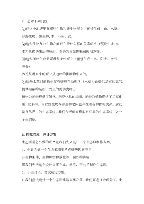 小小生态瓶0.docx