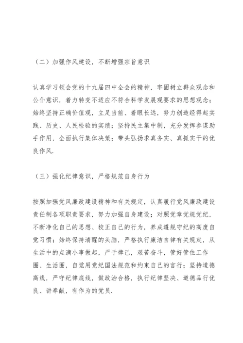 2022个人民主生活会对照检查检视剖析材料三则.docx
