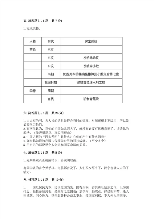 五年级上册道德与法治第四单元《骄人祖先 灿烂文化》测试卷带答案（基础题）