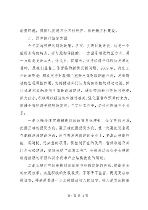 县人大常委财经工委座谈会上讲话.docx