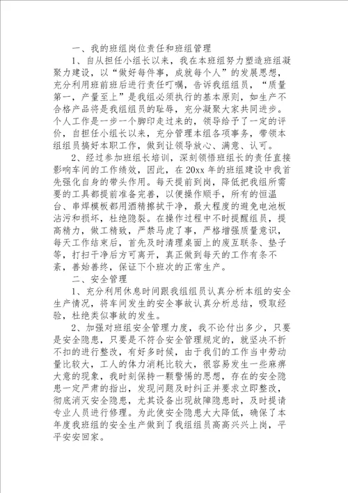 电子厂组长个人年终工作总结