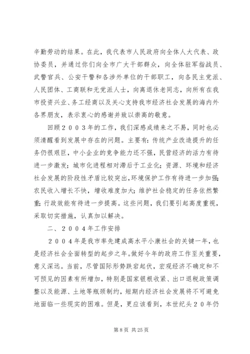 市政府工作报告(7).docx