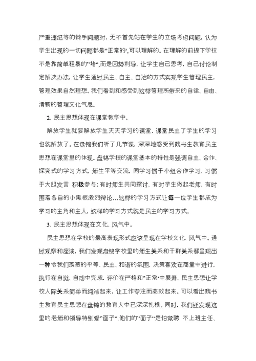 必备学习教育心得体会模板汇总5篇