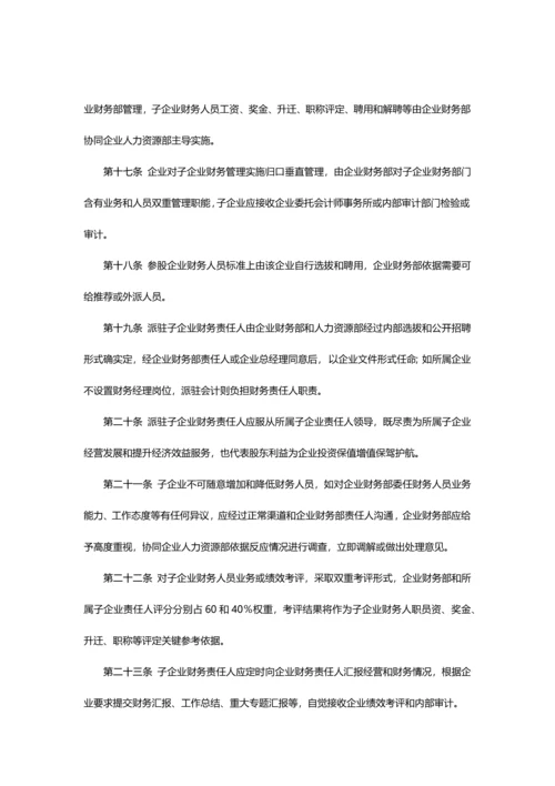 投后企业财务管理新规制度x.docx